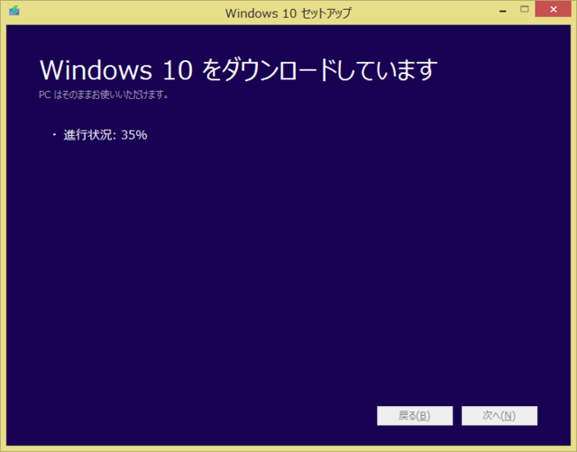 Windows 10 メディア作成ツール 実行画面。 ( on Windows 8 ) 