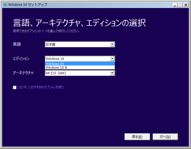 Windows 10 Build 10586 メディア作成ツール 実行画面。 ( on Windows 7 ) 