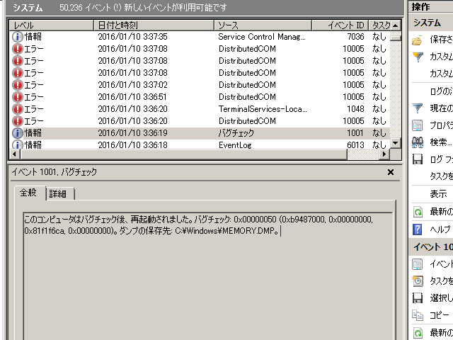 Sysinternals Sysmon v3.2 で Windows Vista BSoD STOP: 0x00000050 。