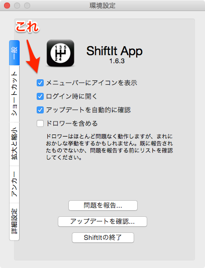 ShiftIt の環境設定画面