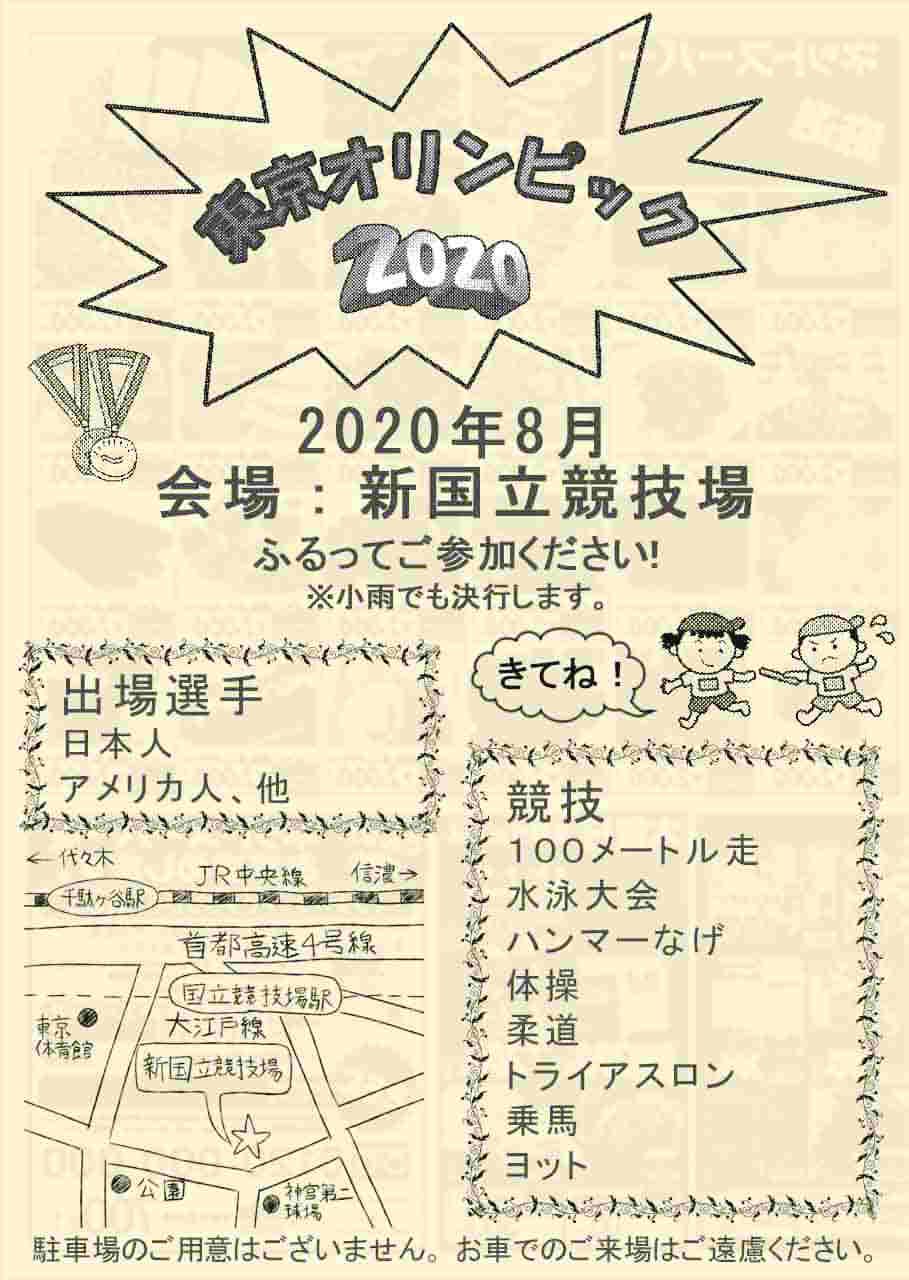 2020年東京オリンピックポスター