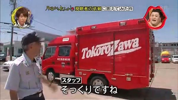 所沢市の消防車が矢沢永吉をパクっている疑惑