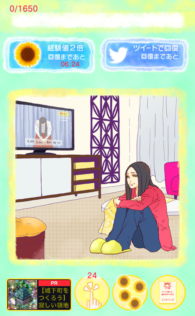 ベッキーと『ゲスの極み乙女。』川谷絵音の恋愛ゲームアプリ
