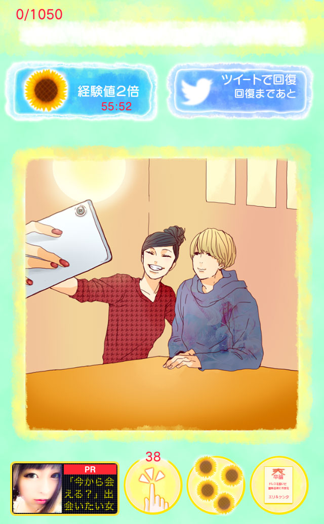 ベッキーと『ゲスの極み乙女。』川谷絵音の恋愛ゲームアプリ