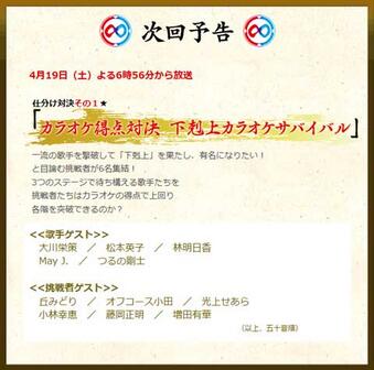 関ジャニの仕分け　丘みどり出演　カラオケ得点対決　2014/04/19