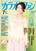 月刊「カラオケファン」2014年7月号