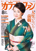 月刊「カラオケファン」2014年8月号