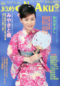月刊「カラオケONGAKU」2014年10月号