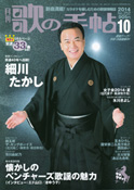 月刊「歌の手帖」2014年10月号