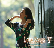 『Love Songs V 〜心もよう〜』坂本冬美