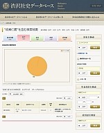 渋沢社史データベース