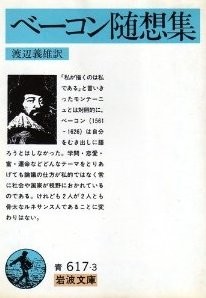 ベーコン随想集 (岩波文庫 青 617-3)