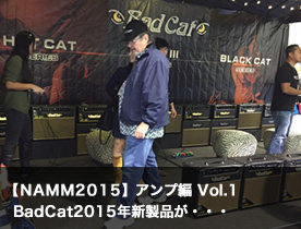 【NAMM ブースレポート】アンプ編　vol.1 BadCat2015年新製品が・・・