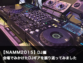 Winter NAMM Show 2015 レポートまとめ【DJ編】